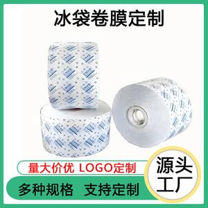 Film en rouleau pour pack de glace Wanqi 75g, épaisseur personnalisable, emballage automatique, préservation de la chaîne du froid - Product Image 5