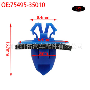 Xuanyou Auto Parts Car Door Sill Trim <b>Clip</b> 75495-35010 8.4x16.4x16.7mm For Toyota Prado - Product Image 1