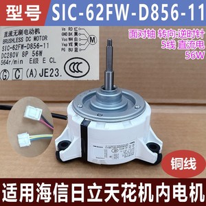 Moteur CC sans balais Nidec SIC-62FW-D856-11 280V 56W pour climatiseur (moteur interne) - Product Image 5