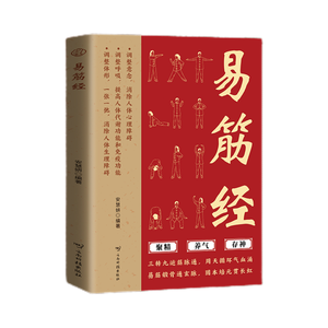 Yijin Jing Tre Cicli Nove Rotazioni Meridiani Misteriosi Sblocco della Circolazione di Qi e Sangue Libro Originale Cinese - Product Image 5