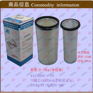 JAC # Pièces de chariot élévateur Hyundai 20-30E 2-3T, filtre à air double K1326, élément de filtre à air K127260X, pulpe de coton, catégorie de produit : filtres à air - Product Image 1