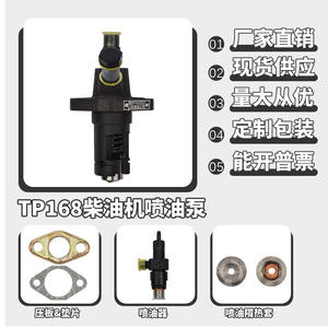 Pièces de pompe d'injection de carburant pour moteur diesel refroidi par air TP168, y compris la plaque de pression, la chemise de protection thermique et autres accessoires - Product Image 4