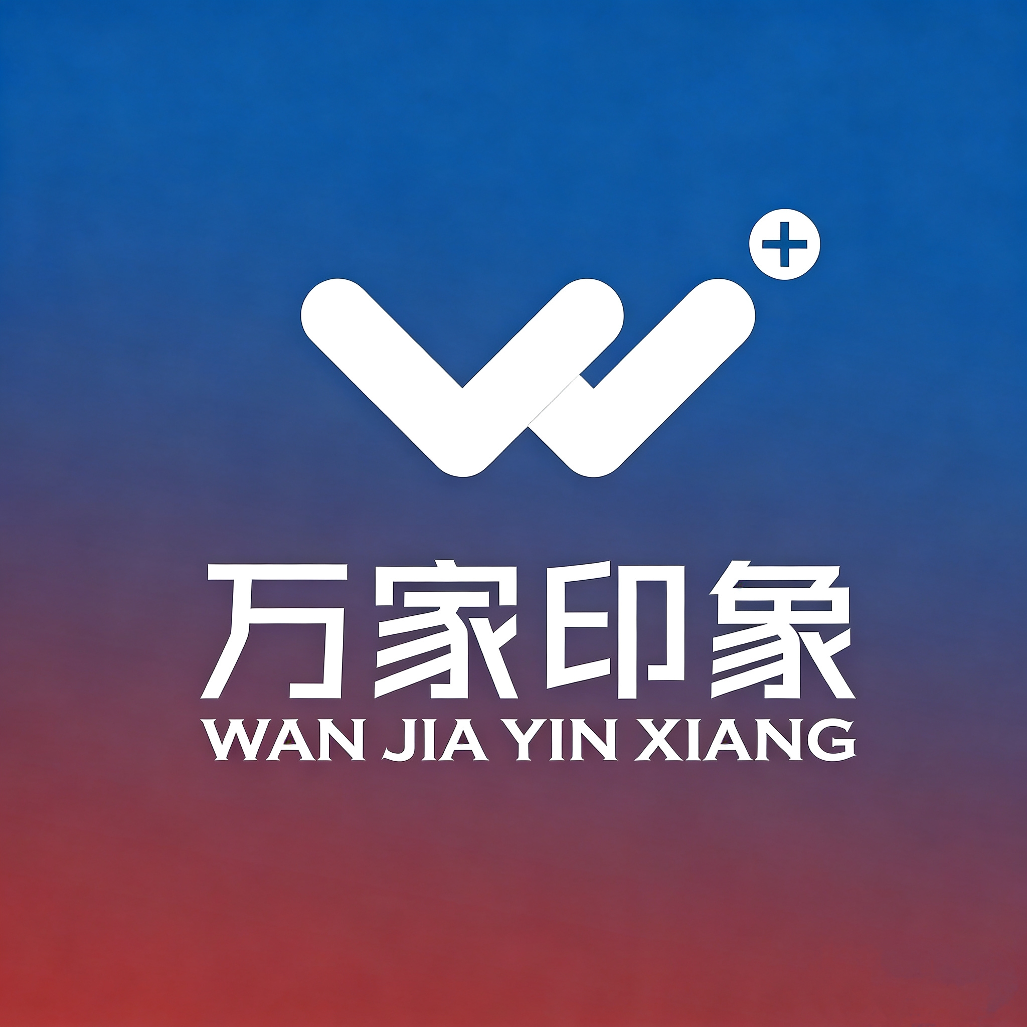 Chongqing Wan Jia Impression Smart Home Co., Ltd. logo