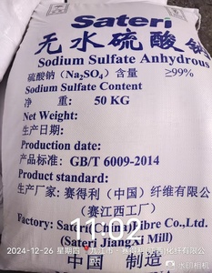 99% min. Natrium sulfat in Industrie qualität Wasserfreier Gesichts reiniger Inhaltsstoff und Emulgier mittel - Product Image 2