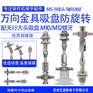 Accesorios universales ajustables, boquilla de vacío roscada M12 M10 para ventosa de cabeza grande, piezas neumáticas de acero inoxidable - Product Image 4