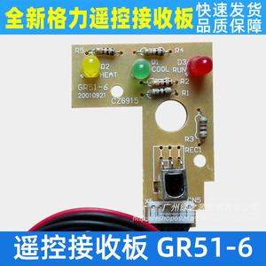 บอร์ดรับสัญญาณรีโมทคอนโทรลเครื่องปรับอากาศกรี GR5-2ST+ ชิ้นส่วนทดแทนแผงวงจรอเนกประสงค์ - Product Image 4