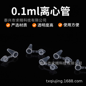 Seeking Excellence <b>Plastic</b> Centrifuge <b>Tubes</b> 0.1ml Capped Pointed Bottom For Lab Use - Product Image 5