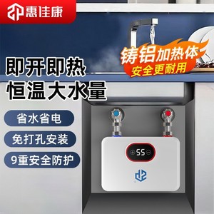 Huijia Kang Instant Electric Water Heater 55C Touch Control Under Sink Kitchen Shower Constant Temperature Fast Heating - Product Image 1
