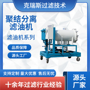 Purificador de aceite lubricante Kress LUC-J, máquina de deshidratación y separación de aceite de motor - Product Image 5