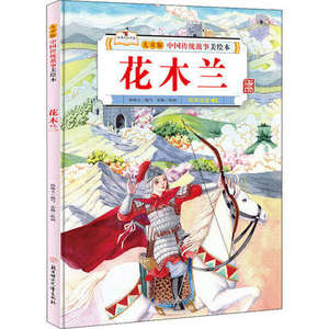 12 Volumi di Storie Tradizionali Cinesi, Edizione per Bambini, Bellissimi Libri Illustrati Made in China, per Bambini dell'Asilo dai 3 ai 12 Anni - Product Image 6