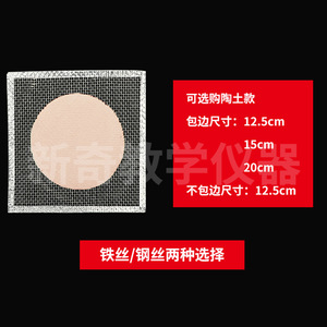 12.5/15/20cm Asbestos Mesh Insulation <b>Net</b>, Uniform Heating <b>Net</b>, Iron <b>Wire</b> Asbestos Fire <b>Net</b>, Chemical Experiment Apparatus - Product Image 4