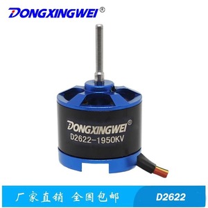 Motor sin Escobillas D2622 1950KV para Avión RC de Ala Fija, Fabricado en Shenzhen, Uso en Exteriores con Energía Eléctrica - Product Image 2