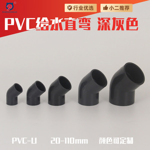 Raccord de tuyau d'eau en <span class=keywords><strong>PVC</strong></span>, <span class=keywords><strong>coude</strong></span> à 45 degrés, coudillon droit, demi-coudillon, accessoires en plastique gris foncé épaissi - Product Image 2