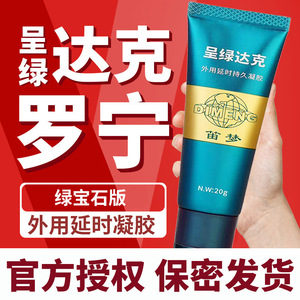 Dimeng Green Dacromet Delay Gel Édition Émeraude 20g Jouet Sexuel Adulte Authentique Dropshipping pour Hommes - Product Image 5