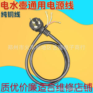 Cable de alimentación para hervidor eléctrico, 3 núcleos, 0.75mm, cable de cobre, estándar nacional, conector de tres clavijas, extremo desnudo, accesorio universal - Product Image 4