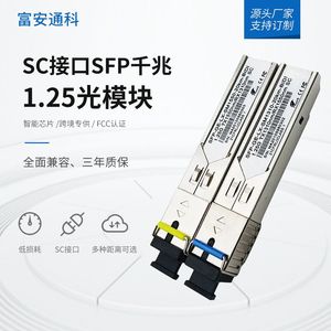 ตัวรับส่งสัญญาณไฟเบอร์ออปติก Fuan Tongke SFP SC LC Connector แบบ Single Mode และ Multi Mode ระยะ 3 กม. ถึง 120 กม. โมดูลสายแลน - Product Image 3