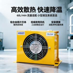 Refroidisseur d'air hydraulique Ousyy AH0608T 2300Kcal H 380V pour machines de construction - Product Image 5