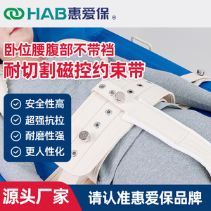 H-110-01 Sangle de contention abdominale pour position couchée avec attache entrejambe, Sangles de lit pour personnes âgées, Équipement de protection anti-isolation, Sangle de maintien de lit - Product Image 4