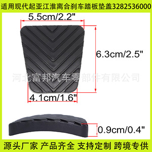 Almohadillas para pedales de embrague y freno 3282536000 para Hyundai Ix35 Kia Optima Jac, pieza de repuesto nueva de goma - Product Image 5