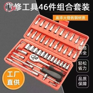 46 Piece Auto <b>Repair</b> Tool Set 1/4 In Socket Drive Hand Tools For Vehicle Maintenance - Product Image 2