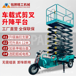Plataforma elevadora de tijera montada en vehículo, triciclo, 6-12 m de altura, plataforma hidráulica eléctrica para uso en almacenes, operación con control remoto - Product Image 2