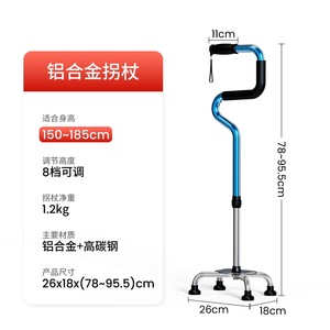 Béquille en alliage d'aluminium 26x18x(78~95.5)cm, hauteur réglable sur 8 niveaux, aide à la marche pour personnes handicapées - Product Image 1