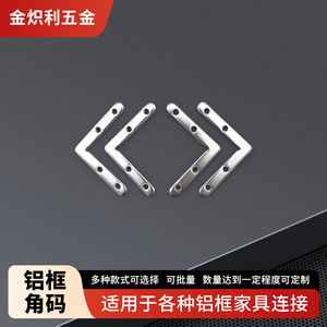 Support d'angle en aluminium 45x7mm en forme de L, connecteur à quatre trous, quincaillerie pour meubles - Product Image 5