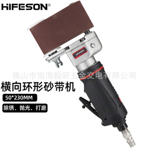 Lijadora de Banda Horizontal Hifeson 50x230mm para Desbarbado, Pulido y Lijado - Product Image 1