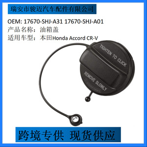 Bouchon de réservoir de carburant Honda 17670-SHJ-A31 en plastique avec poignée pour Accord CR-V - Product Image 5