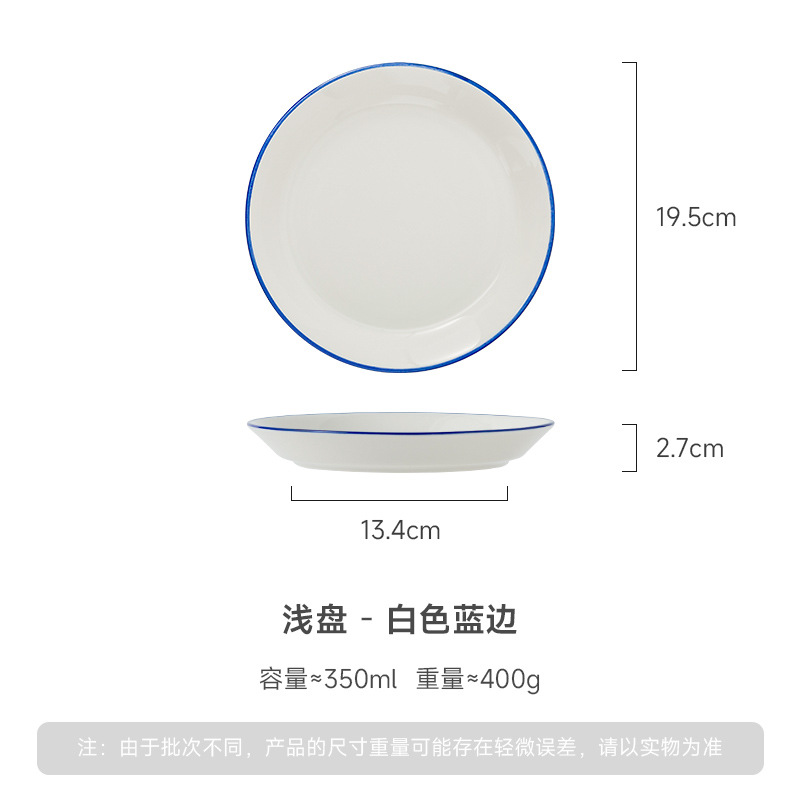 Plat peu profond de 7,7 pouces [avec bordure bleue]