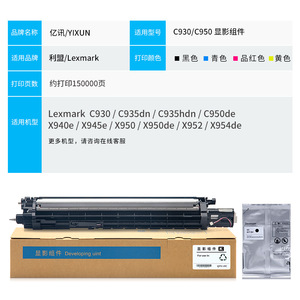 Unidad de revelado Lexmark C930DV compatible con impresoras láser y copiadoras C930, C935dn, C935hdn, C950de, X940e, X950 - Product Image 4