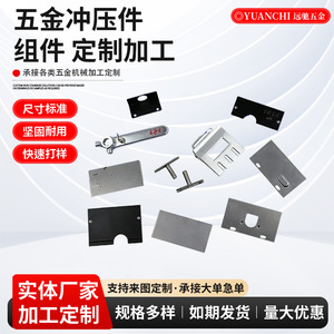 Componentes de Estampación Yuanchi, Piezas de Acero Inoxidable y Aluminio, Mecanizado Personalizado, Procesamiento Continuo de Matrices con Espesor de 0.5-20 mm - Product Image 4