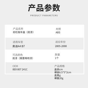 Cubierta de Gancho de Remolque para Parachoques Delantero de Audi A4B7 2006-2008, Accesorio de ABS, 8E0 807 241C R002 - Product Image 4