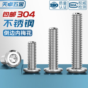 304 Stainless Steel Plum Blossom Head Screw M4 M5 M6 M8 Anti-Theft Construction Grade A Bright Finish - Product Image 3