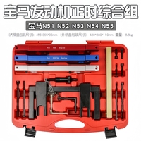 Kit d'outils de calage moteur 16 pièces pour BMW N51 N52 N53 N54 N55, kit de réparation et de démontage d'arbre à cames et de vilebrequin en acier à haute teneur en carbone inclus
