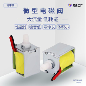 วาล์วโซลินอยด์ขนาดเล็ก Keyukang 0526GC DC12V แบบปิดปกติ วาล์วปล่อยลมสำหรับเครื่องปั๊มนมและอุปกรณ์เสริมความงาม - Product Image 4