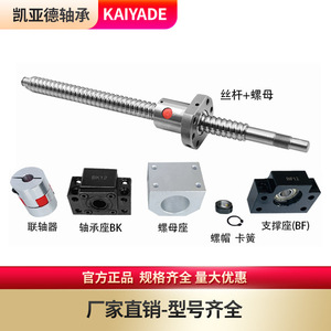 Vis à billes de précision Kaiyade SFU avec module de support de couplage d'écrou et roulement - Product Image 3