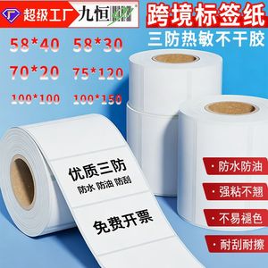 Etiqueta Térmica Autoadhesiva Jiuheng 58x40mm 75 120 para Embalaje Transfronterizo, Impresión de Códigos de Barras, Envío Exprés OZON - Product Image 2