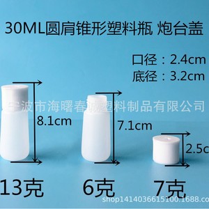 Chuncheng 30Ml Round Shoulder Conical <b>Plastic</b> Bottle Cannon <b>Cap</b> General Packaging Non Toxic - Product Image 5