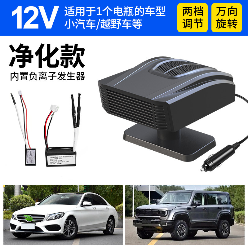 Chauffage de voiture de sport 12 V avec fonction de purification [Noir]