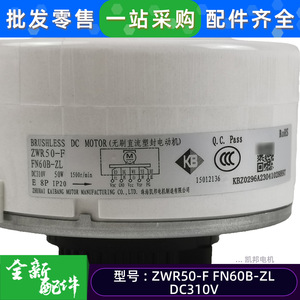 มอเตอร์ดีซี FN60B ZL ZWR50 F สำหรับอะไหล่พัดลมเครื่องปรับอากาศกรี 15012136 - Product Image 5