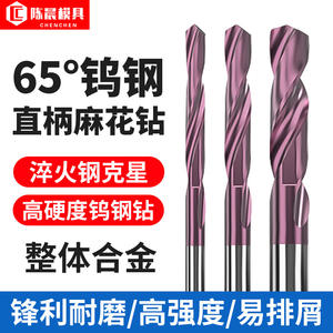 Foret en carbure de tungstène ultra-dur à 65 degrés, foret droit haute résistance pour le perçage, forets en carbure pour machine - Product Image 2