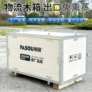 Caisse en bois PASOU avec sangles en acier, sans fumigation, pour emballage de transport maritime - Product Image 2