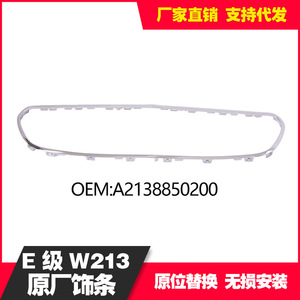 กระจังหน้ารถยนต์เมอร์เซเดส-เบนซ์ E-Class W213 ปี 2016-2019 รุ่น A2138880223 A2138880123 อะไหล่พลาสติกทดแทน - Product Image 5