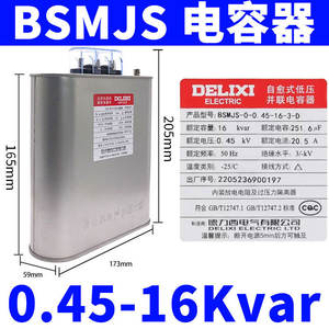 Equipo de Distribución de Energía Delixi BSMJS-0.45-16-3-D, Condensador de 450V 16kvar en Gabinete de Compensación de Curación - Product Image 3