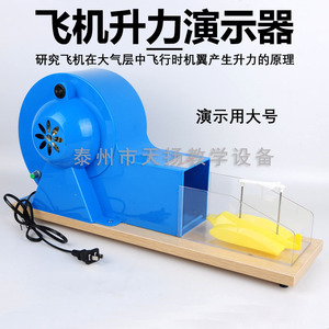 Demostrador del principio de elevación de aeronaves, modelo de túnel de viento J21037, equipo para experimentos de elevación de ala e instrumentos didácticos - Product Image 4