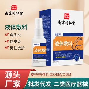 Nanjing Tongrentang Liquid Dressing 25ml Antibactérien pour le soin de la balanite et du prépuce - Product Image 5