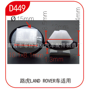Smooth Sailing D449 Wheel Arch Trim <b>Clip</b> 15mm Diameter For Land Rover <b>Cars</b> - Product Image 1