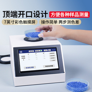 เครื่องวัดสี Linshang Colorimeter LS177 หน้าจอสัมผัส 7 นิ้ว สำหรับวิเคราะห์ความแตกต่างของสีของอนุภาคพลาสติก สี และสีทา - Product Image 1