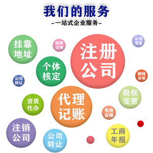 Servicios Empresariales Integrales: Registro y Contabilidad en Guangzhou - Product Image 1